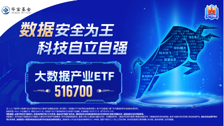 收盘涨幅霸居全市场ETF第三！大数据产业ETF（516700）猛拉3.91%，润泽科技等2股涨停，超百亿主力资金狂涌