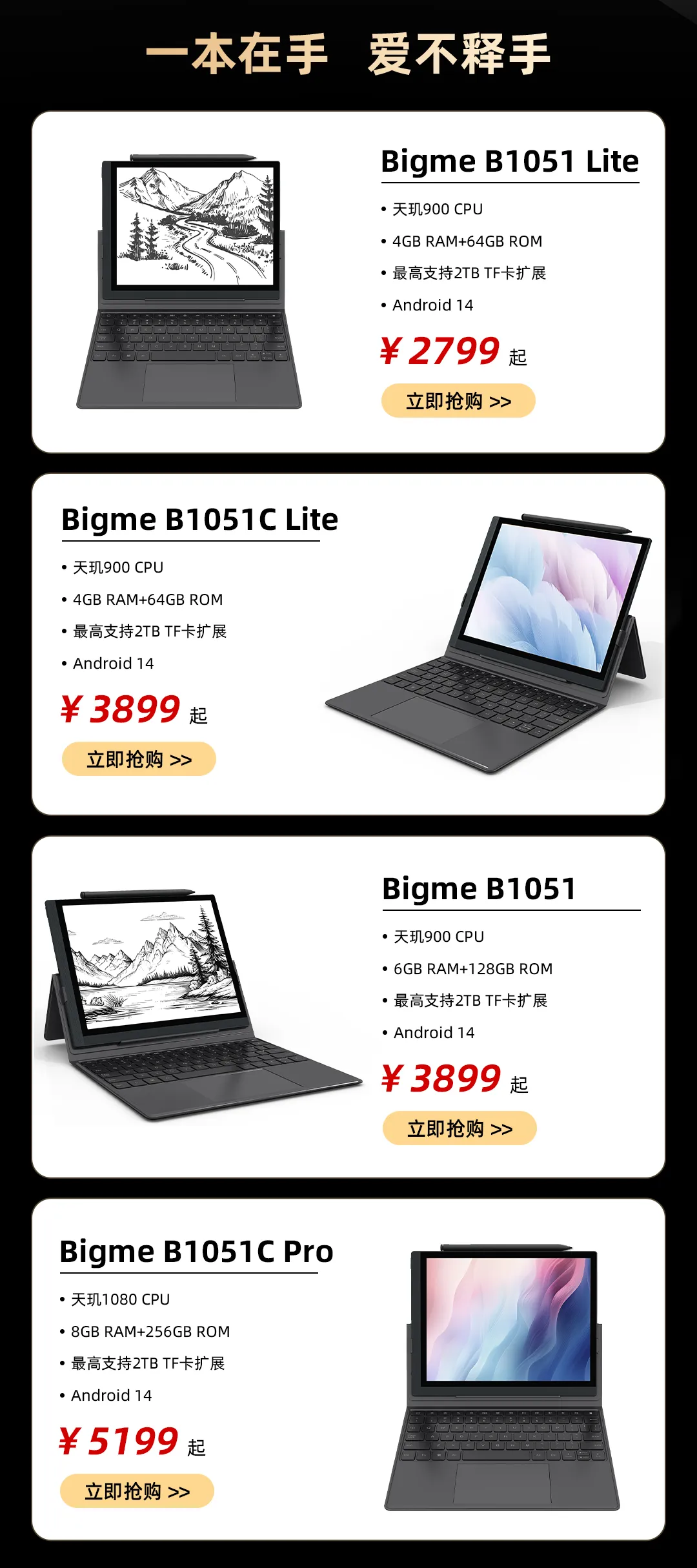 Bigme 大我 B1051 系列智能办公本发布：10.3 英寸墨水屏、最高 2TB TF 卡拓展，2799 元起