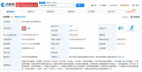 小度科技在深圳成立新公司，含多项AI业务