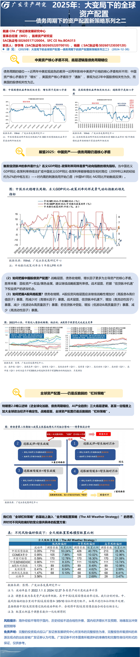 广发证券戴康：把握信贷脉冲机遇下权益资产的进攻机会，战略性增加高股息高价值