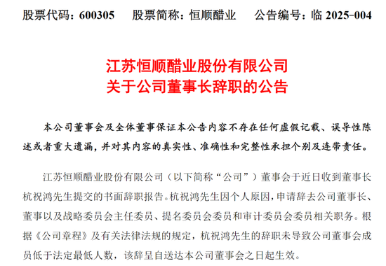 突发！“老字号”国企董事长因“个人原因”辞职，公司4年市值蒸发超150亿元